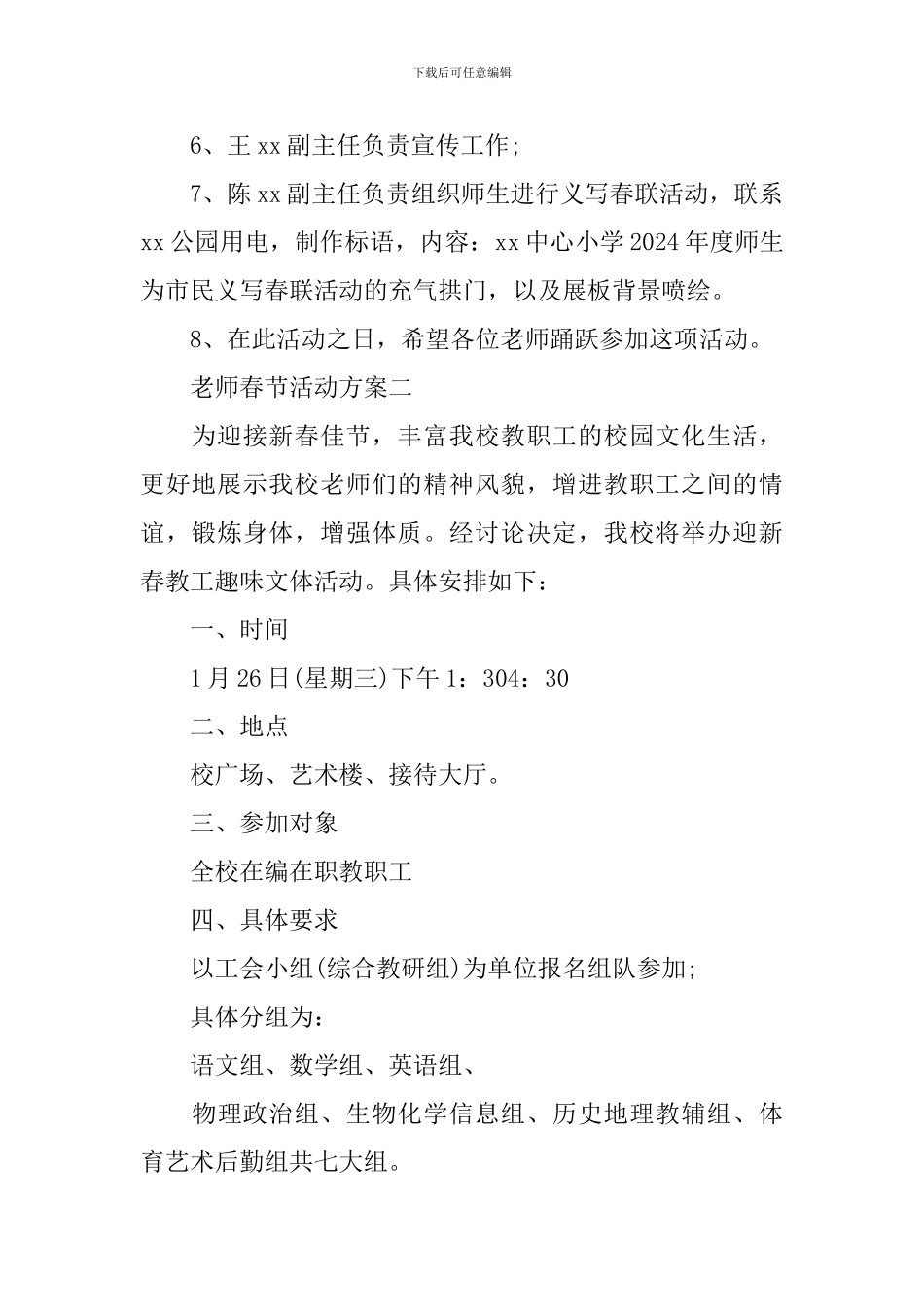 教师春节活动方案_第2页
