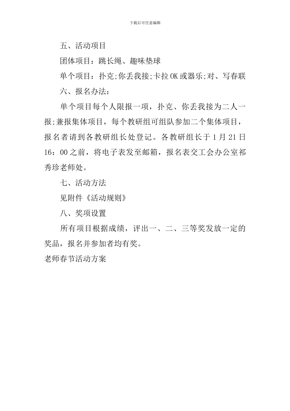 教师春节活动方案_第3页