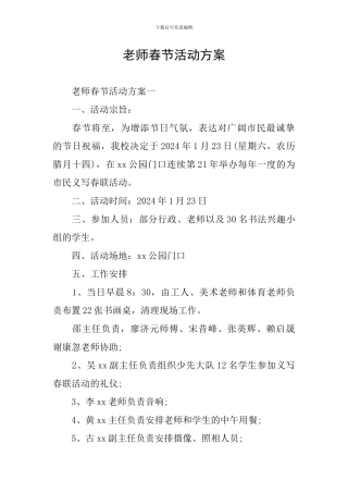 教师春节活动方案