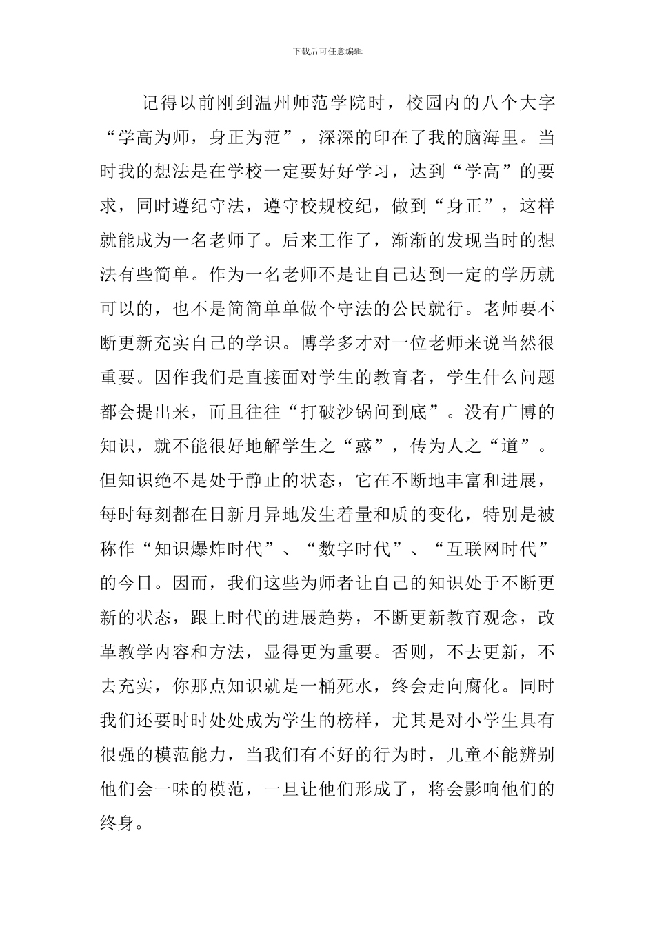 教师暑假师德培训心得体会_第2页