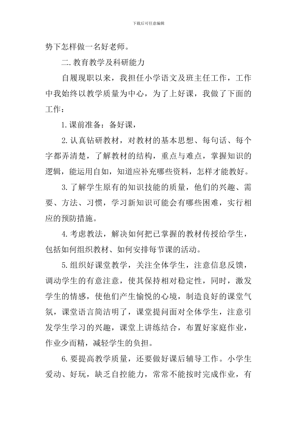 教师晋级个人总结_第2页
