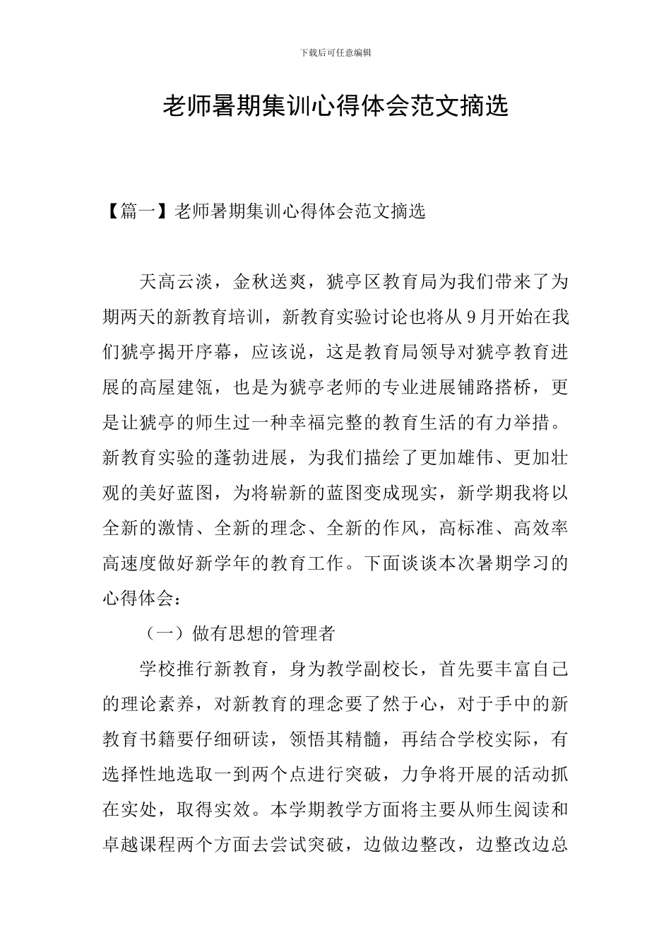 教师暑期集训心得体会范文摘选_第1页