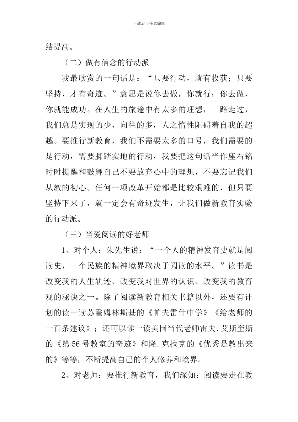 教师暑期集训心得体会范文摘选_第2页
