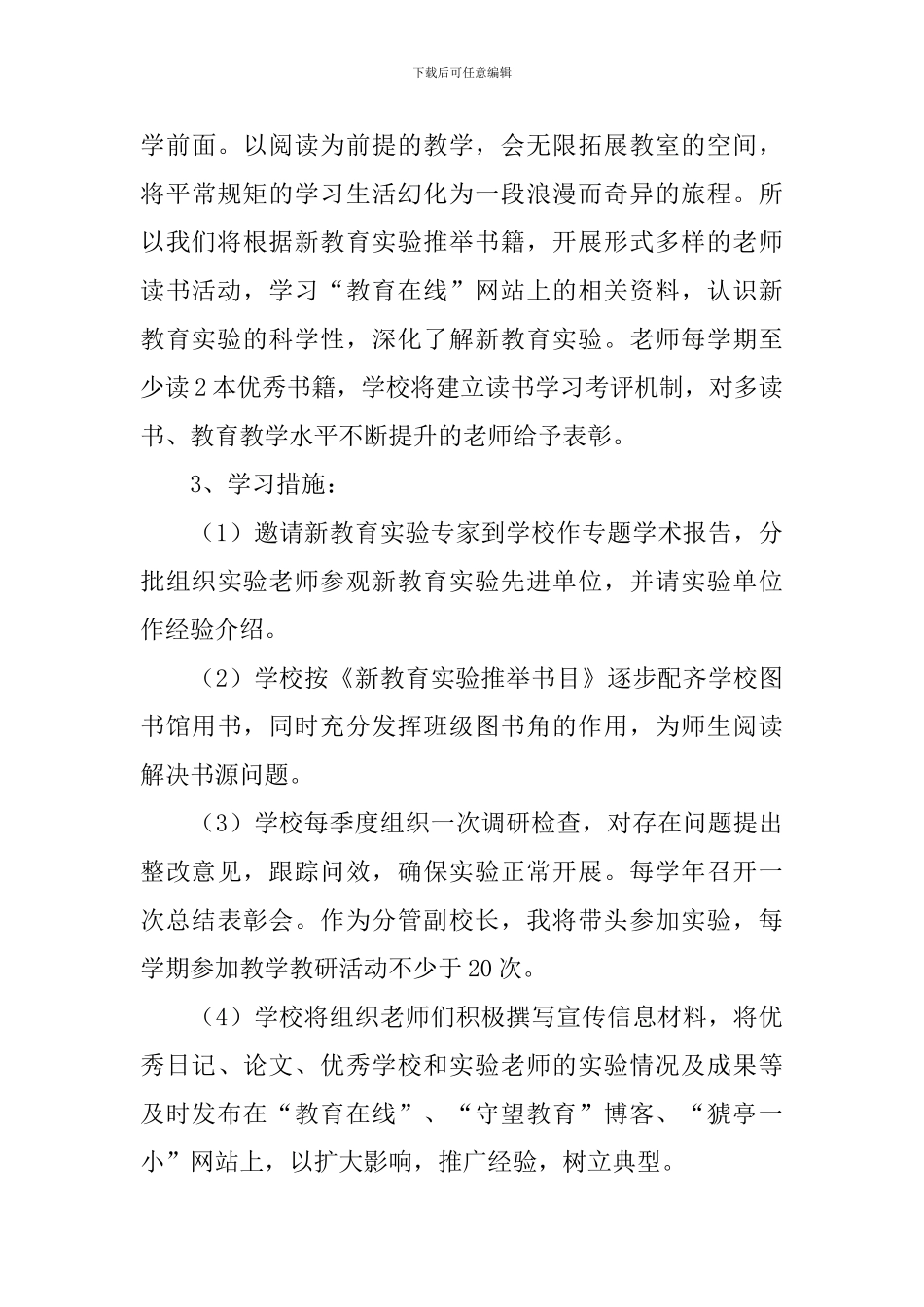 教师暑期集训心得体会范文摘选_第3页