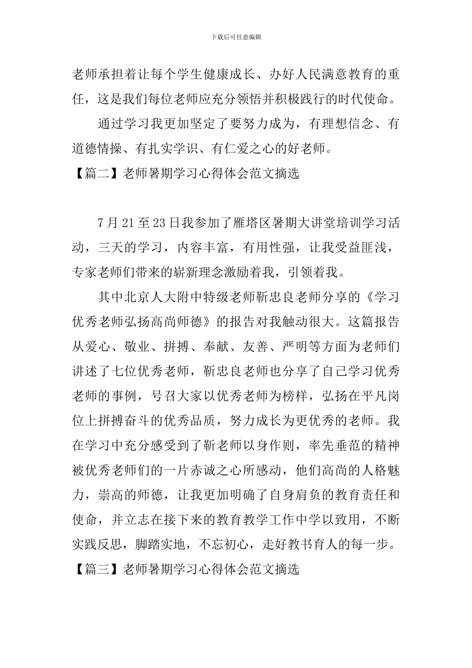 教师暑期学习心得体会范文摘选_第2页