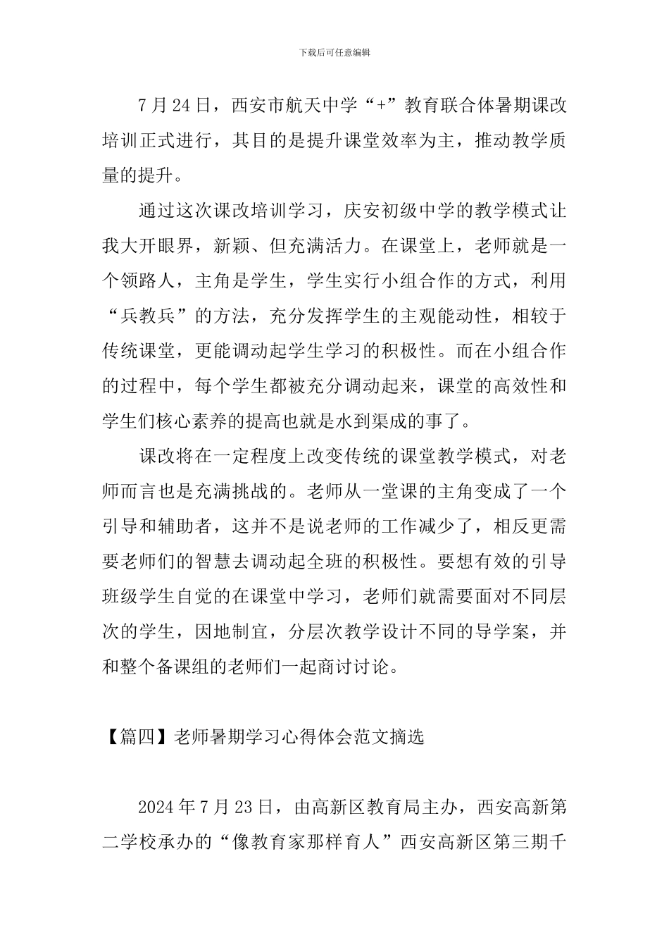 教师暑期学习心得体会范文摘选_第3页