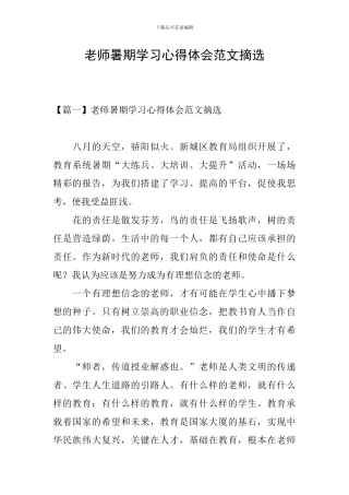 教师暑期学习心得体会范文摘选