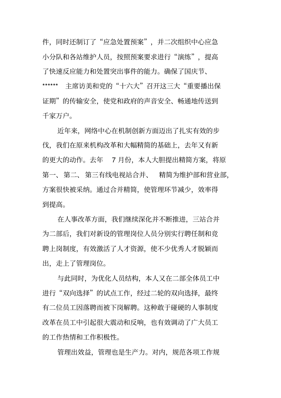 万达员工个人年述职报告_第2页