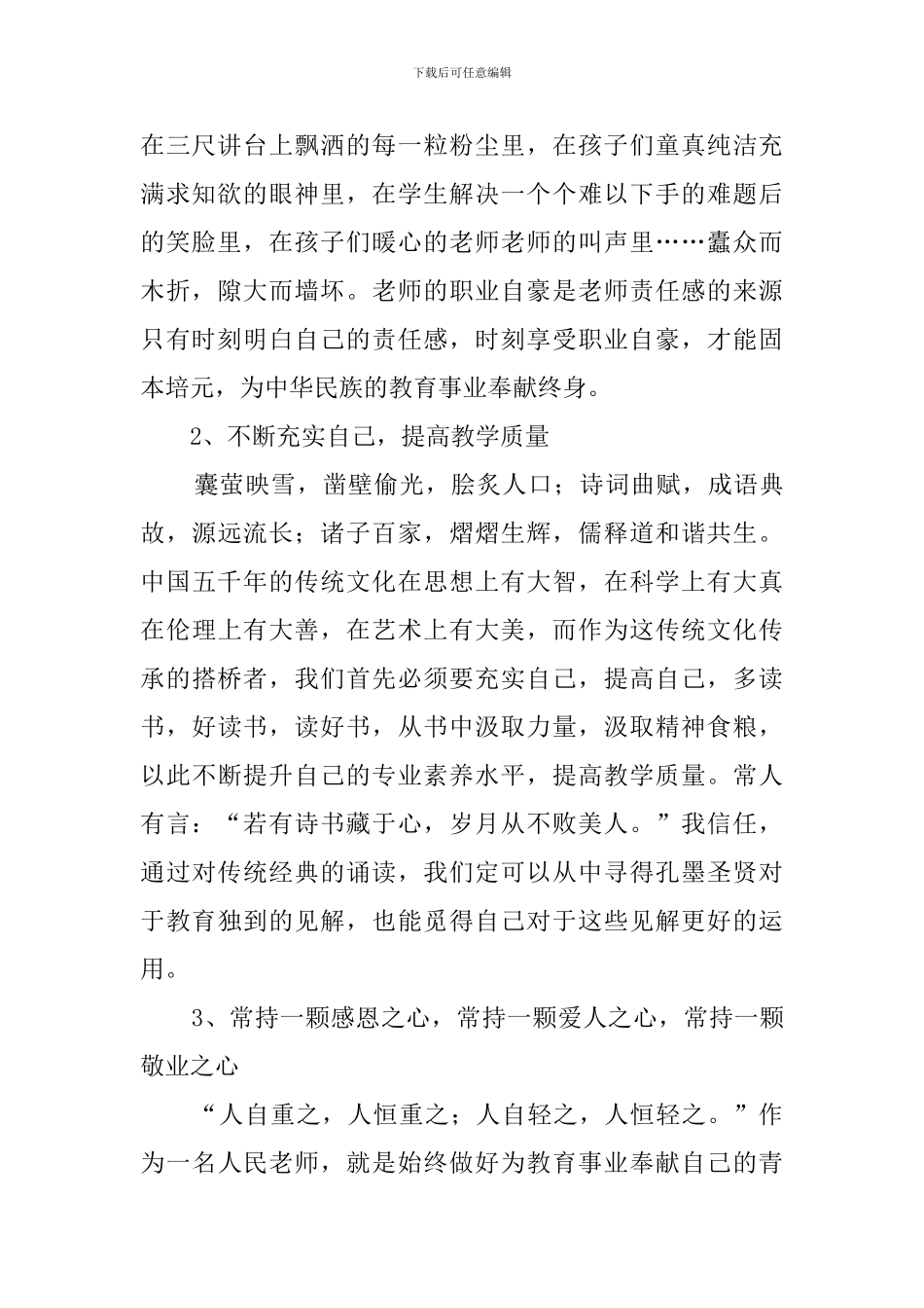 教师暑期培训学习心得体会5篇_第2页
