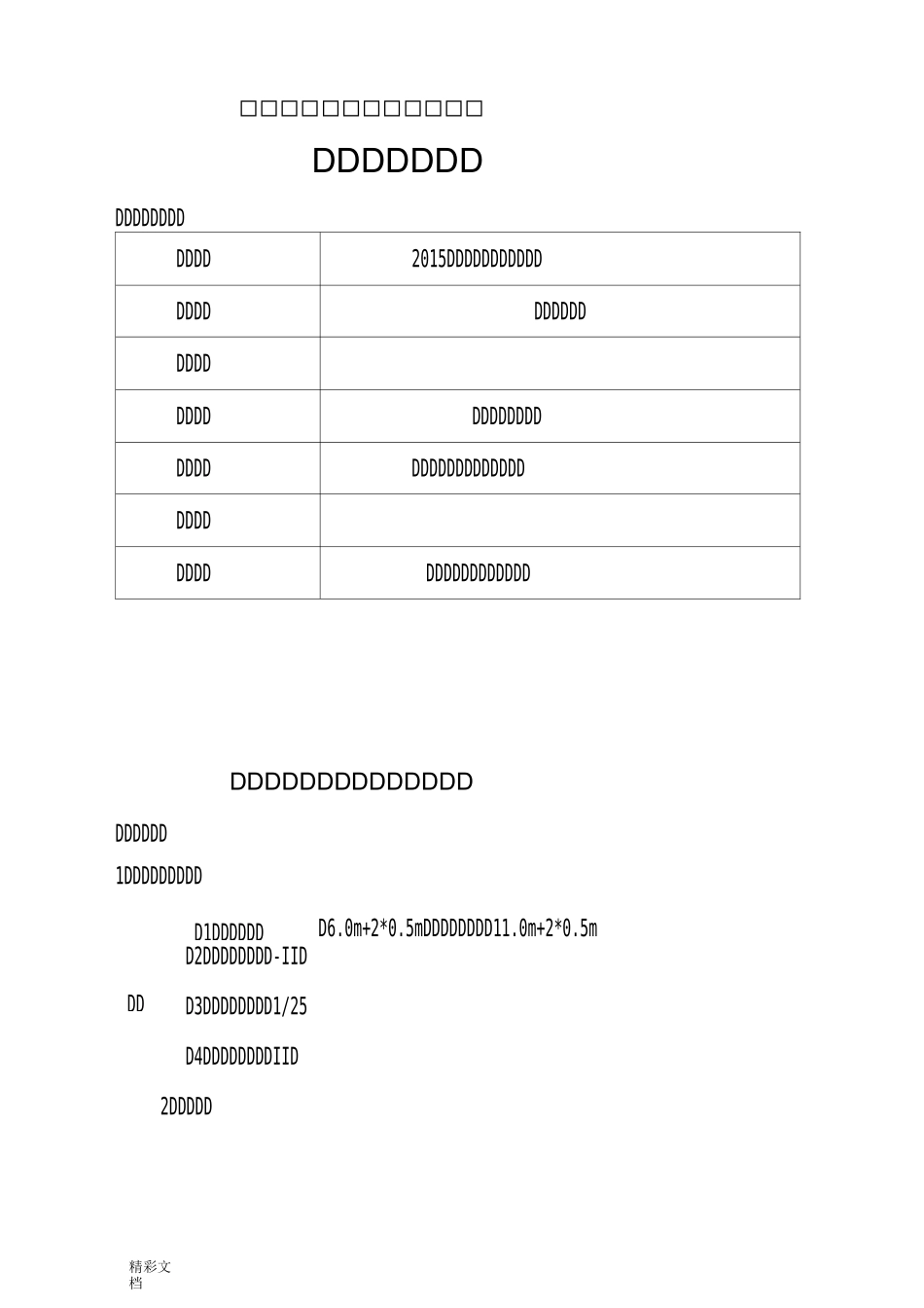 桥梁监理规划_第2页