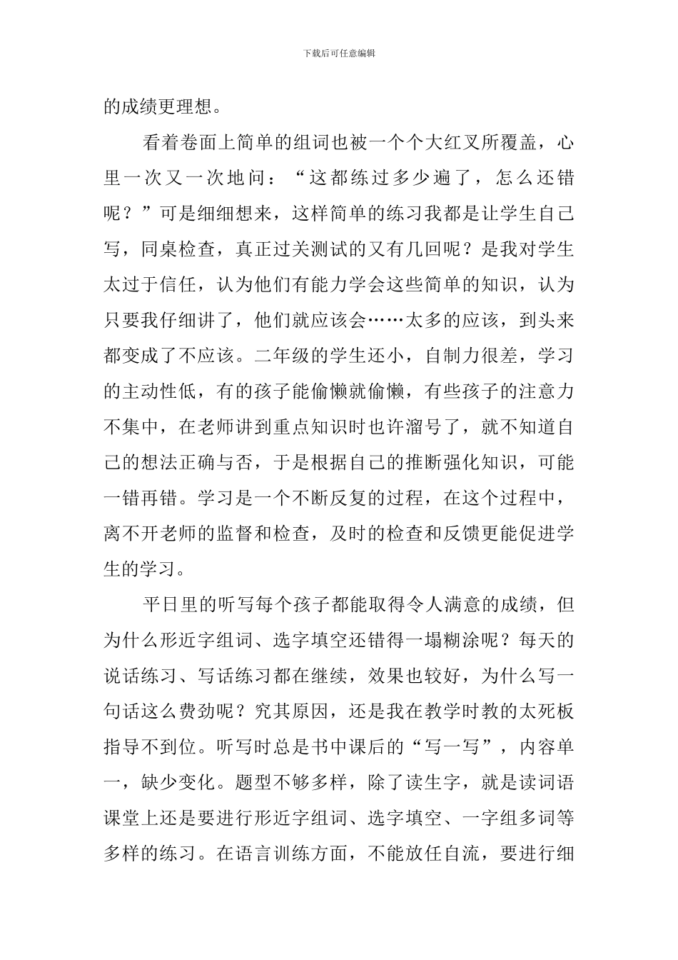 教师期中考试总结会发言稿_第2页