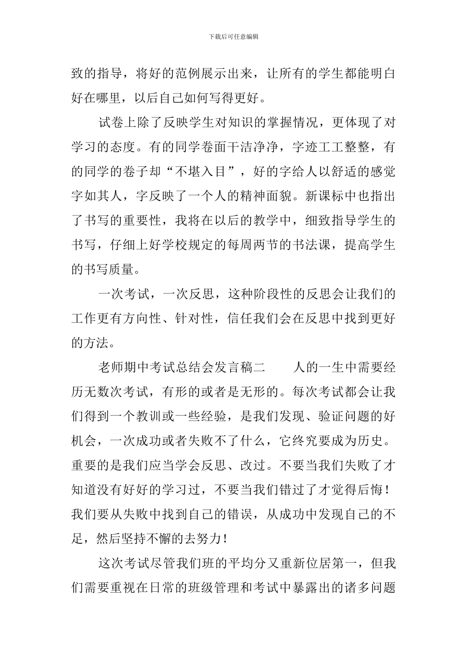 教师期中考试总结会发言稿_第3页