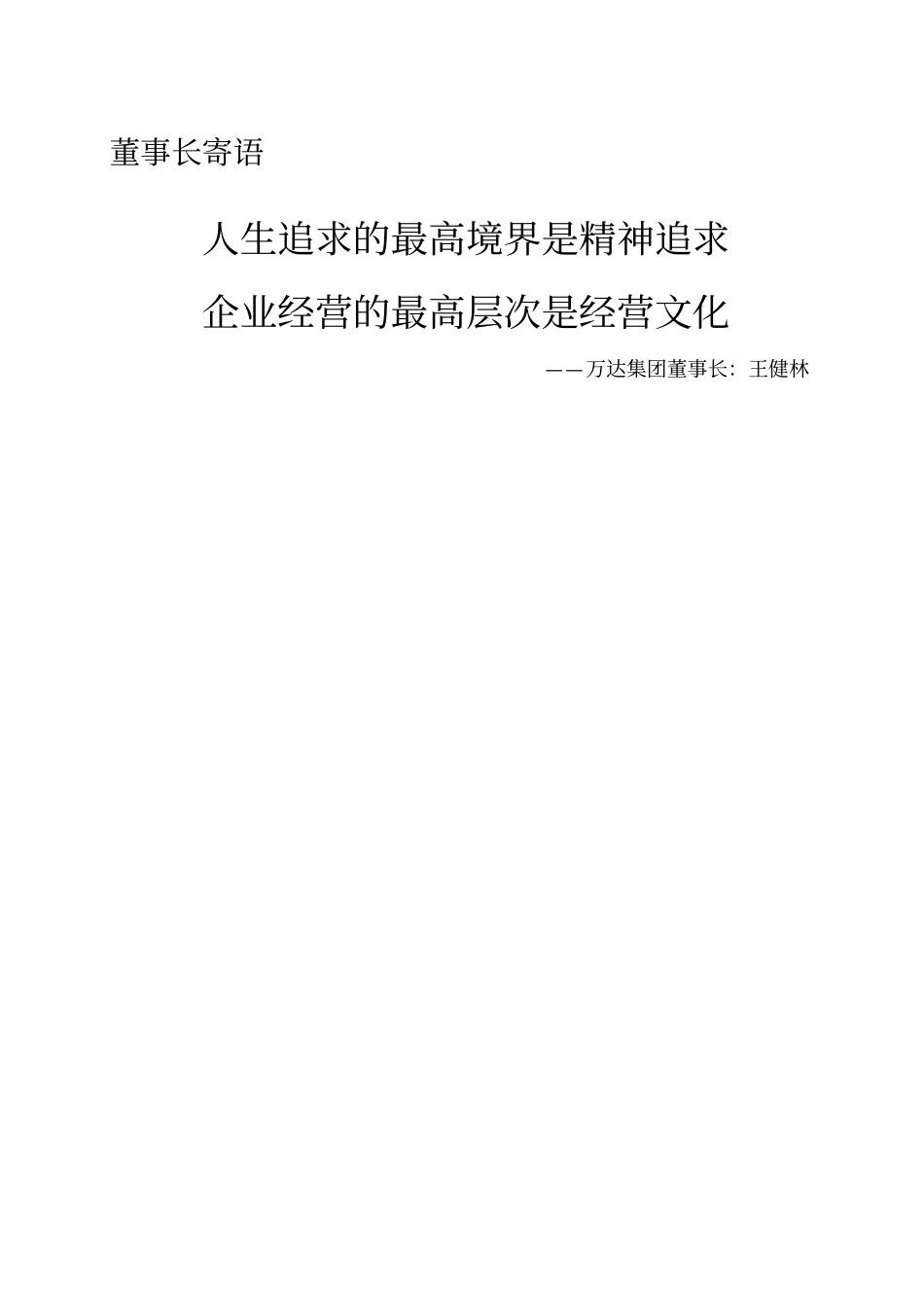 万达企业文化手册_第3页