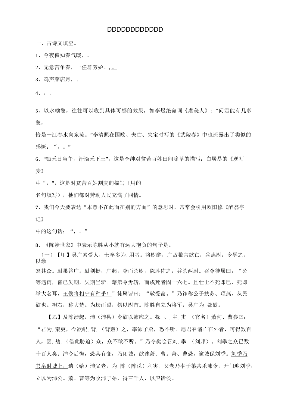 《陈涉世家》中考试题集锦(含答案)_第1页