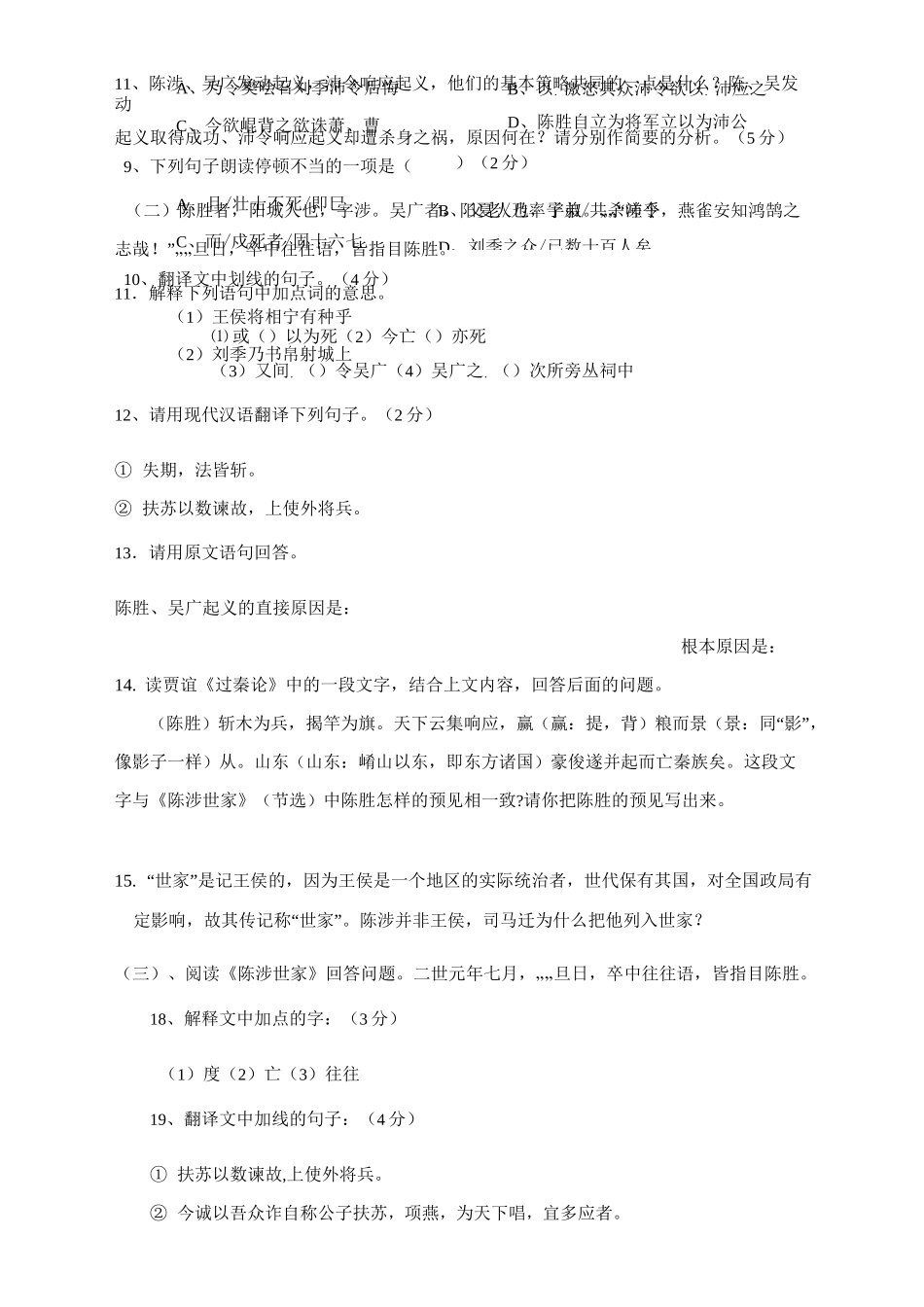 《陈涉世家》中考试题集锦(含答案)_第3页