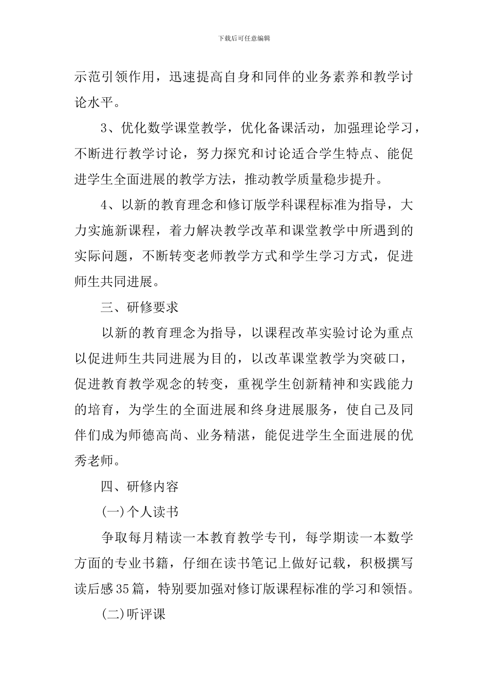 教师校本研修工作计划优秀版_第2页