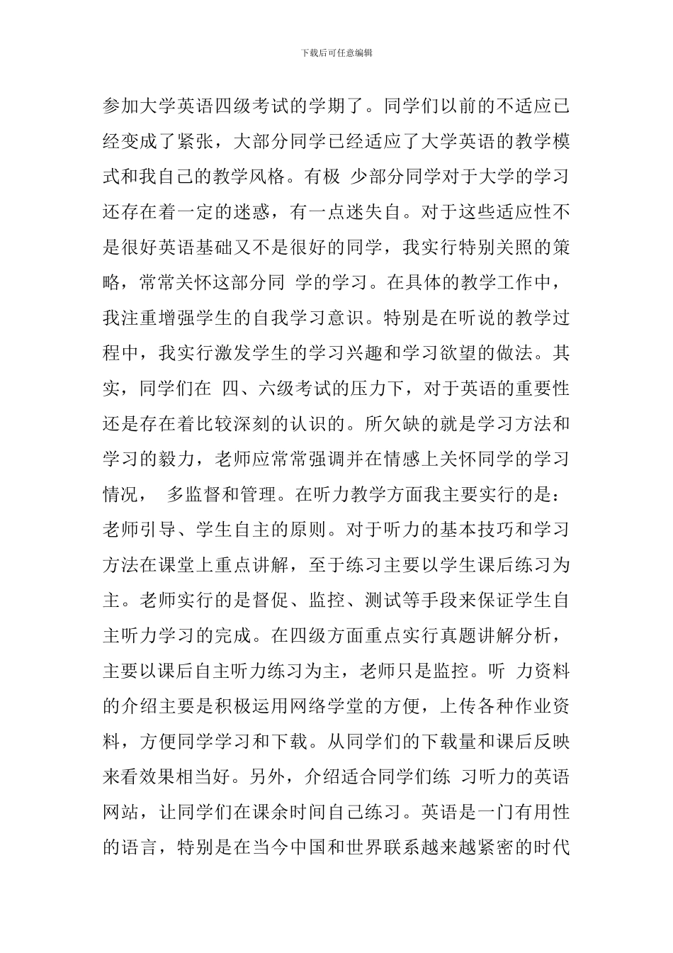 教师校长教学工作总结_第2页