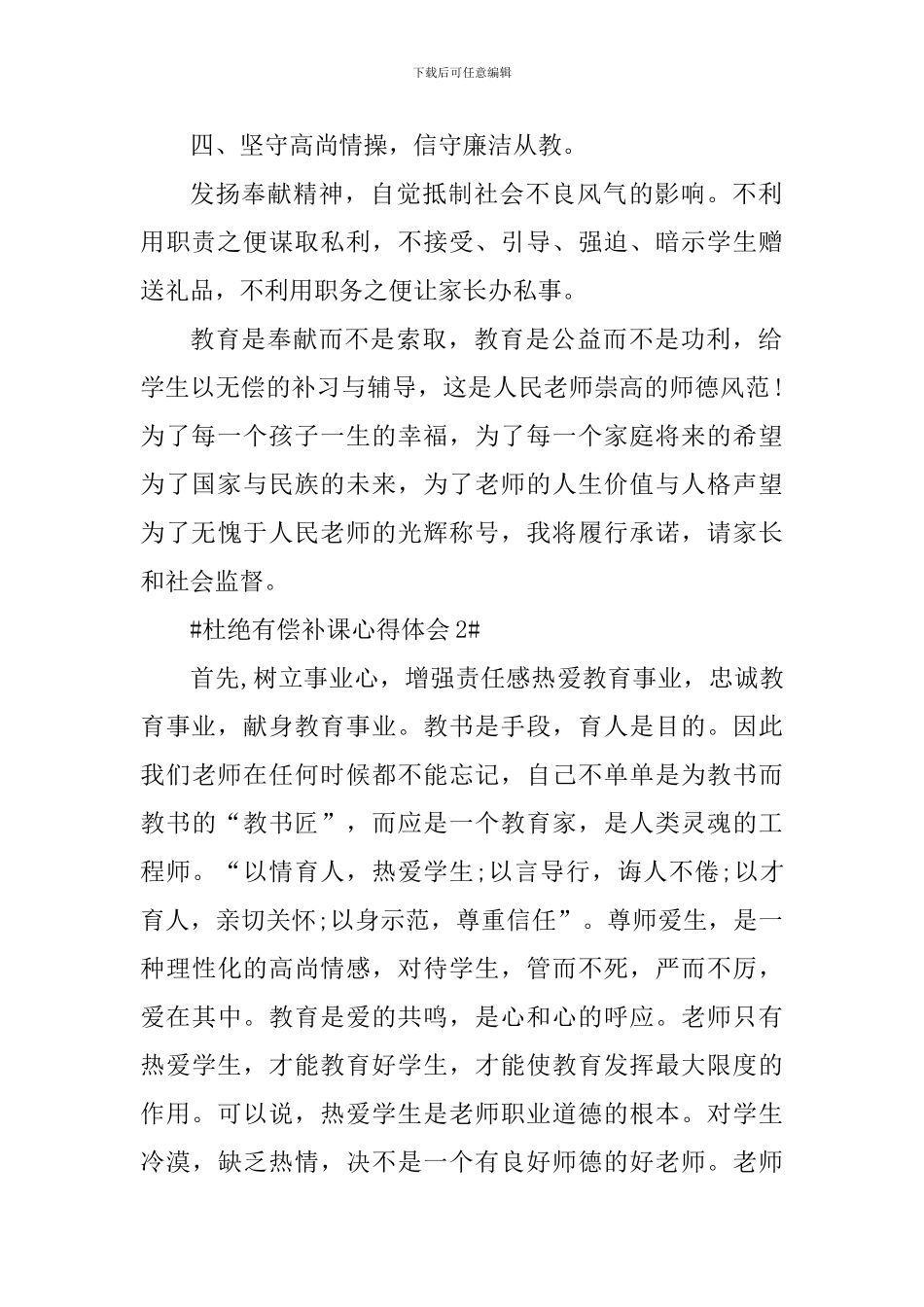 教师杜绝有偿补课心得体会_第2页