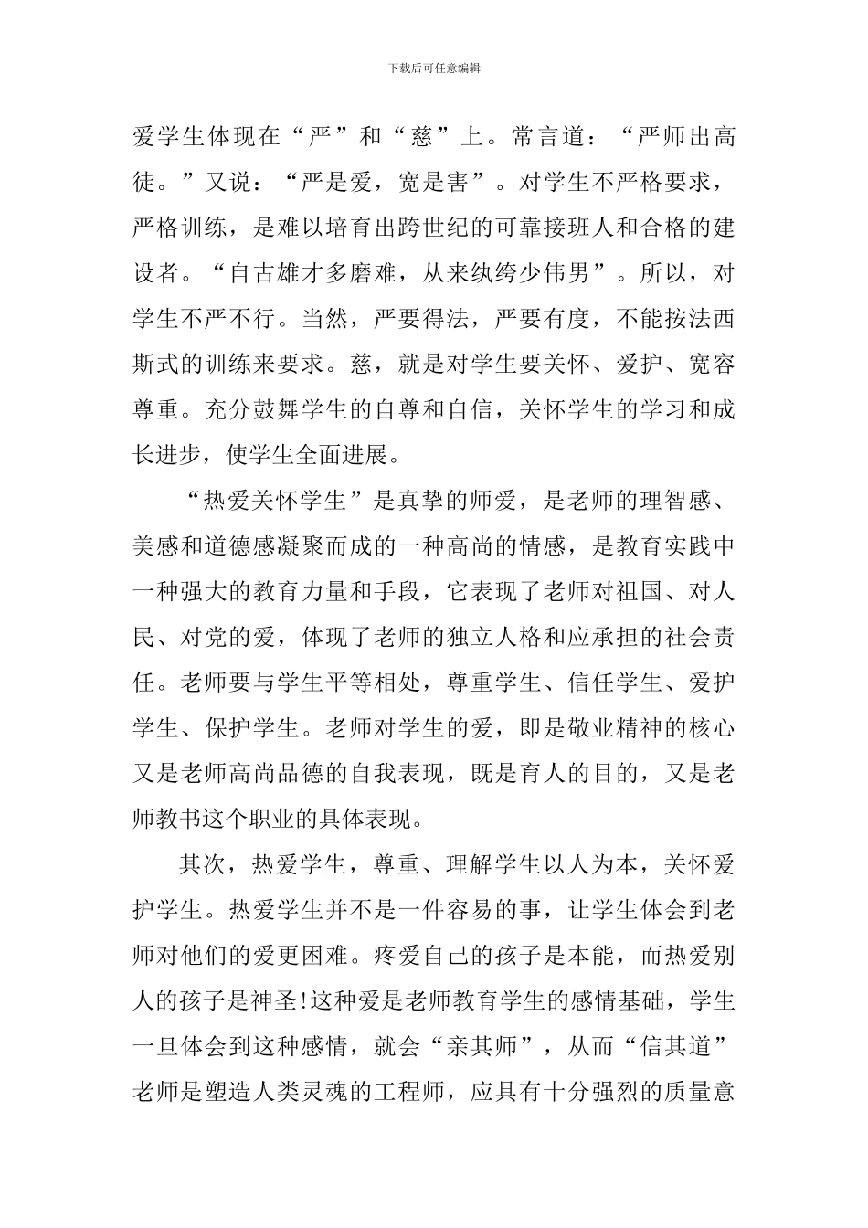 教师杜绝有偿补课心得体会_第3页
