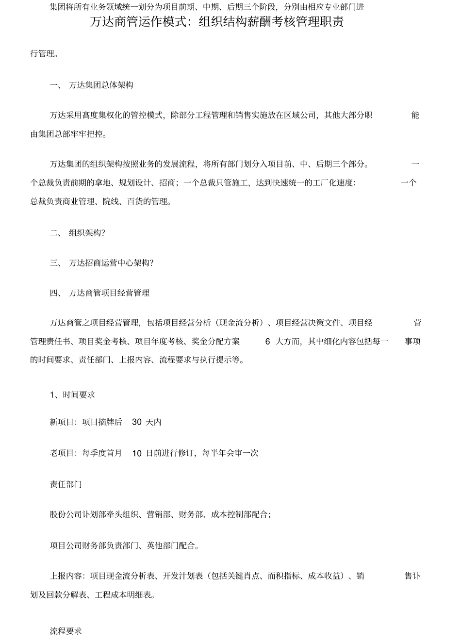 万达商业管理模式_第2页