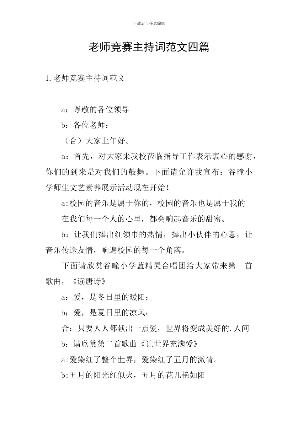 教师比赛主持词范文四篇_第1页