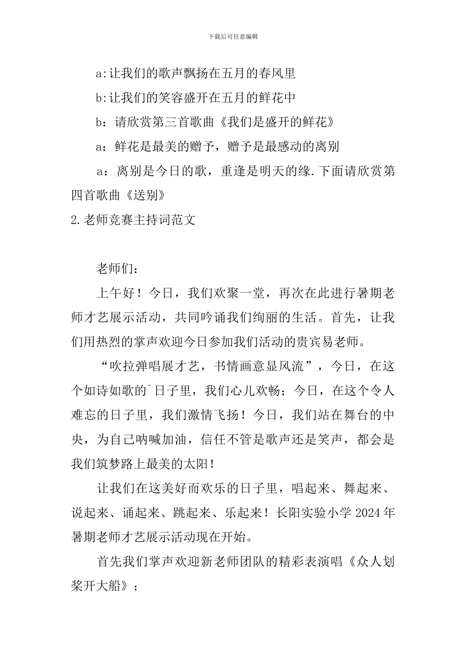 教师比赛主持词范文四篇_第2页