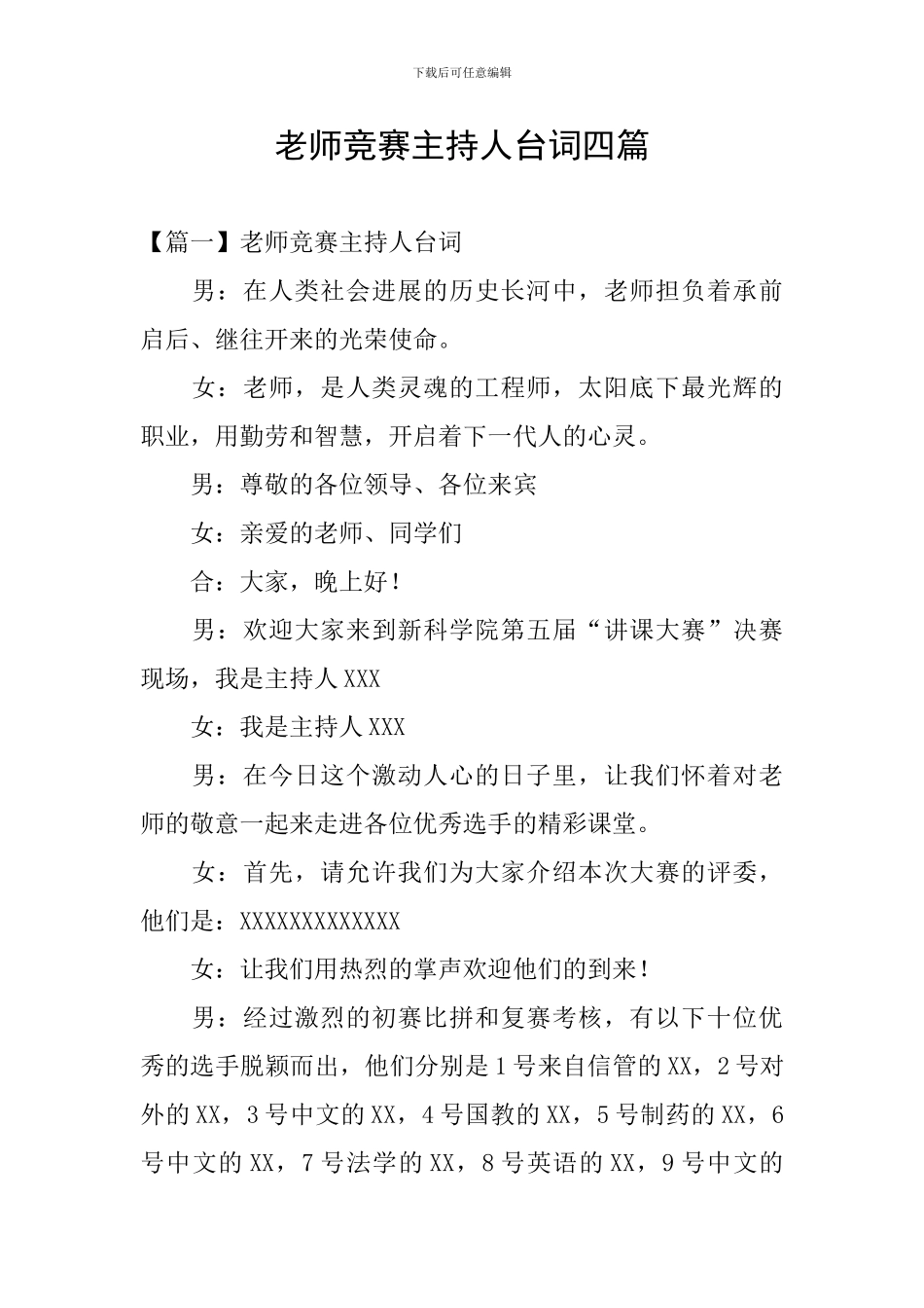 教师比赛主持人台词四篇_第1页