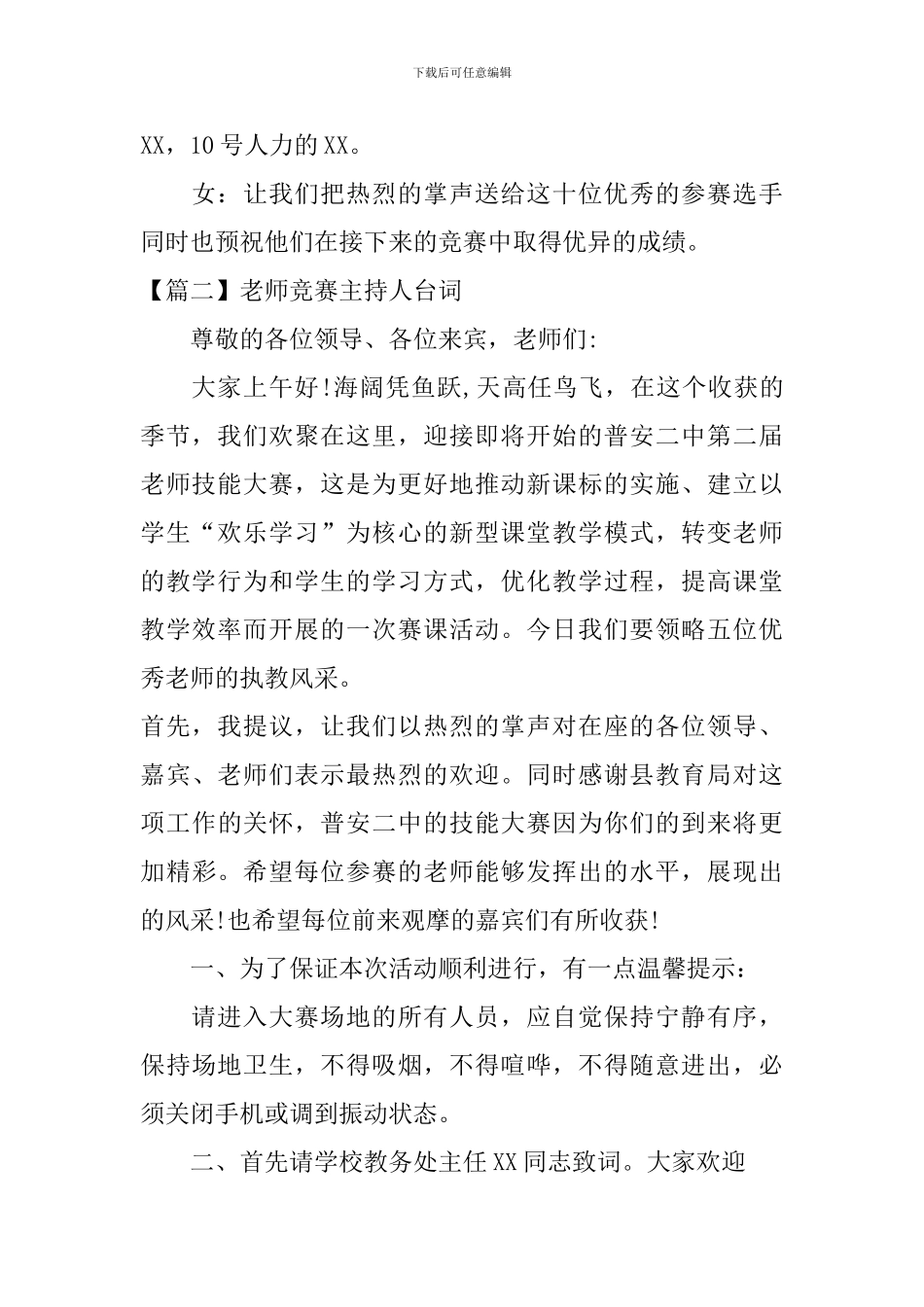 教师比赛主持人台词四篇_第2页