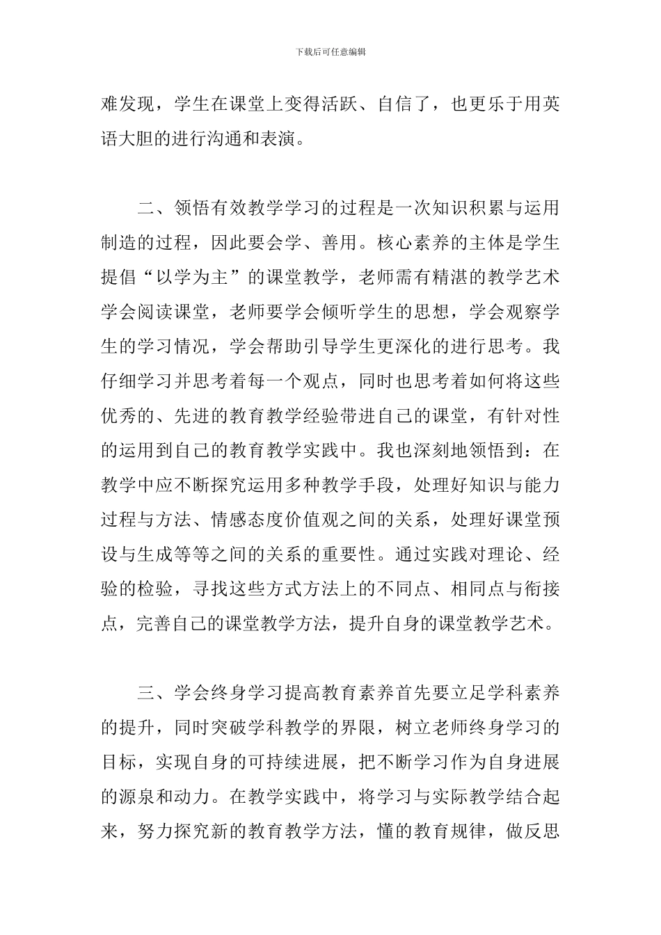 教师核心素养心得体会_第2页