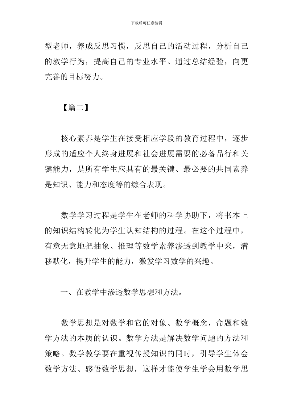 教师核心素养心得体会_第3页