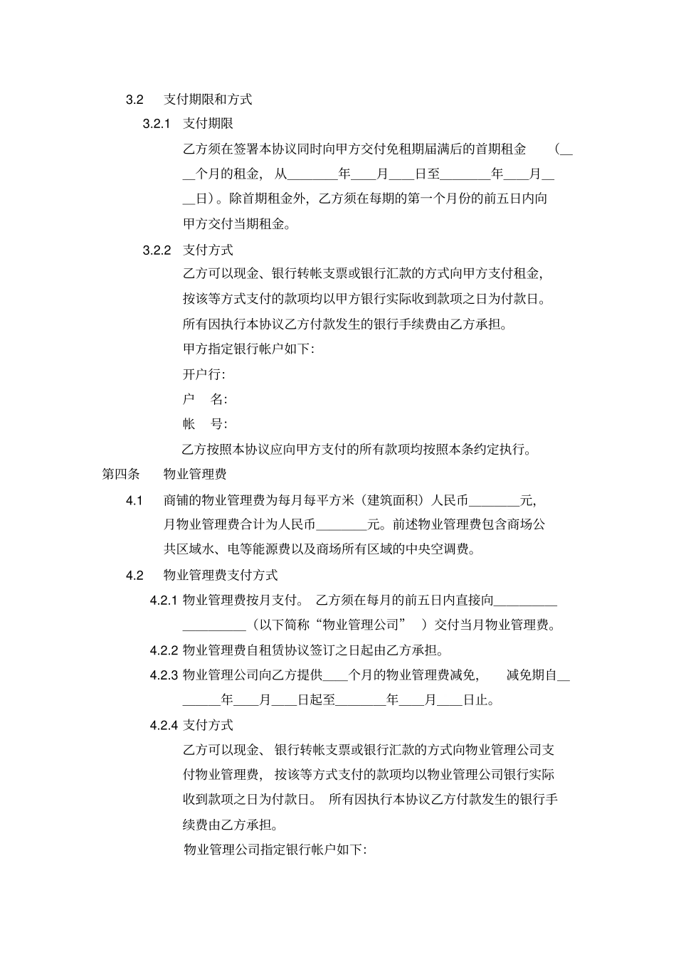 万达商铺租赁协议_第3页