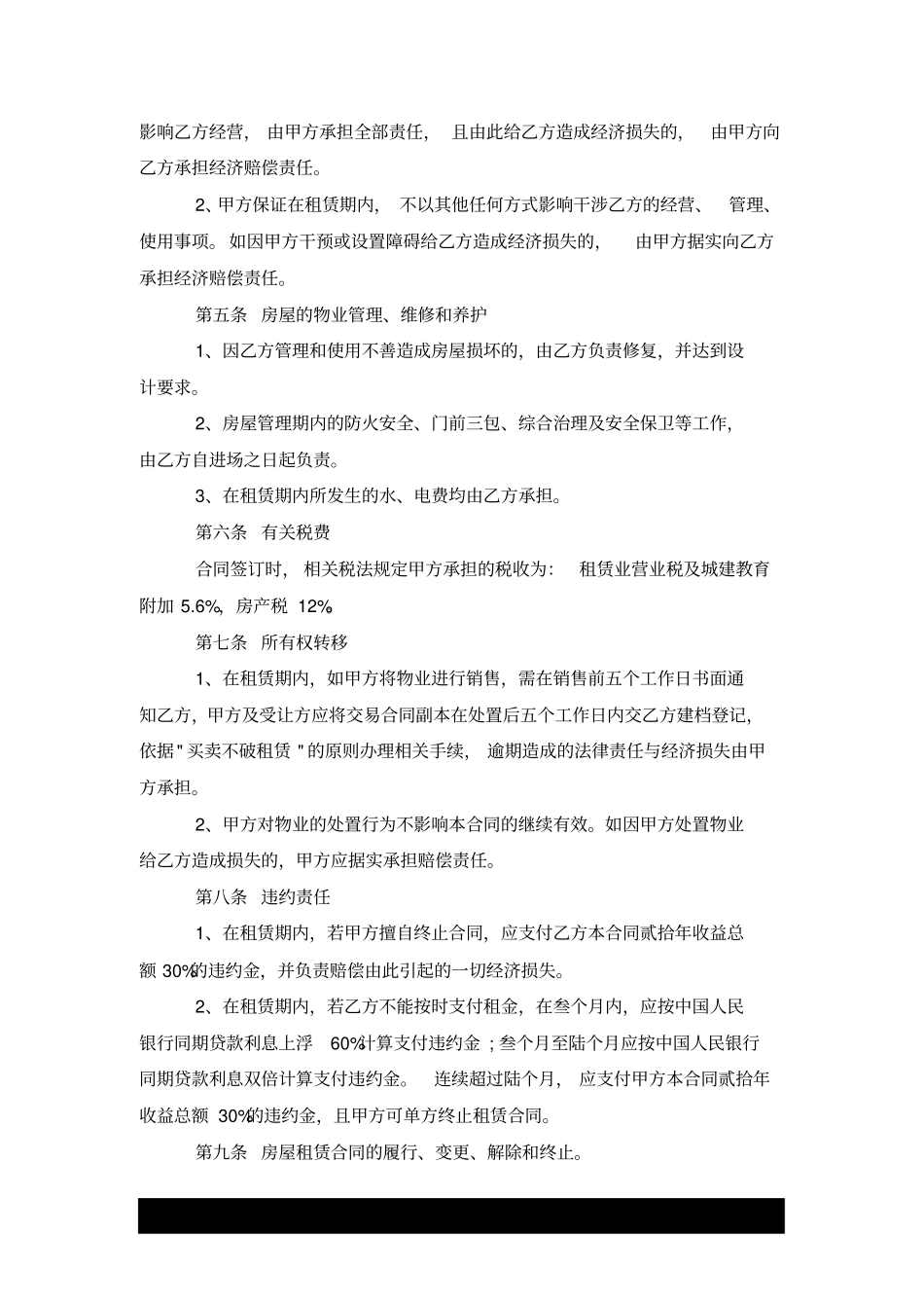 万达商场租赁合同_万达商场租赁合同范本x_第2页