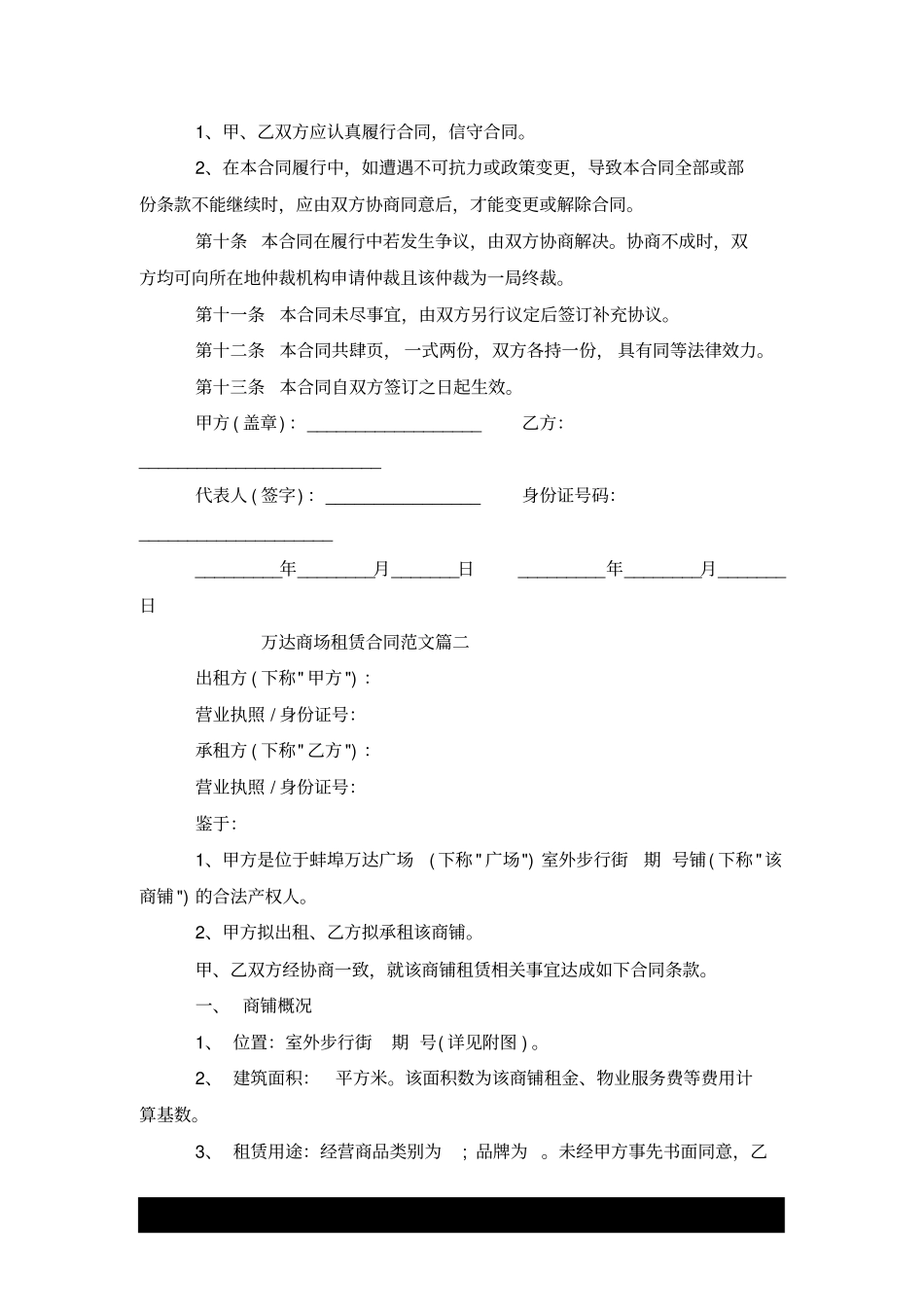 万达商场租赁合同_万达商场租赁合同范本x_第3页