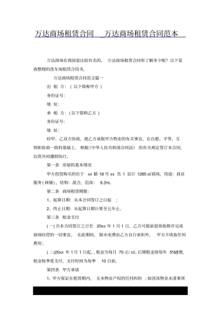 万达商场租赁合同_万达商场租赁合同范本x