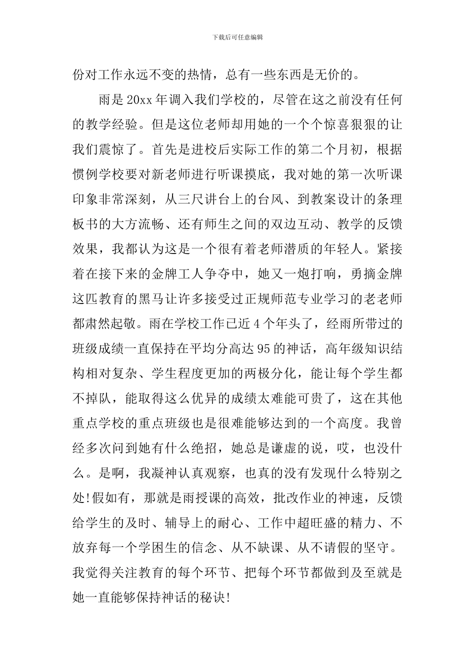 教师榜样的力量演讲稿范文3篇_第3页