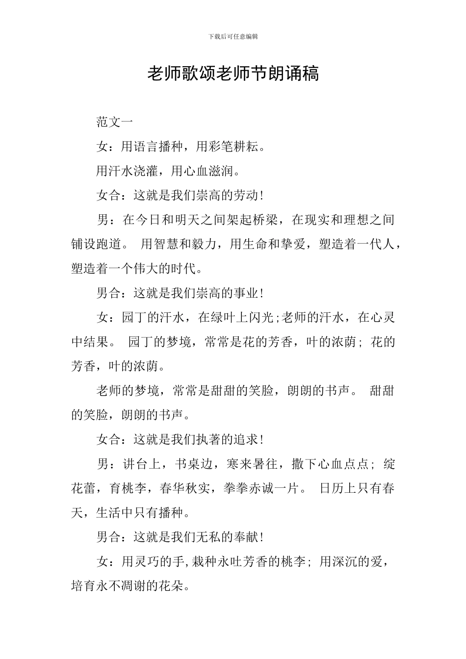 教师歌颂教师节朗诵稿_第1页
