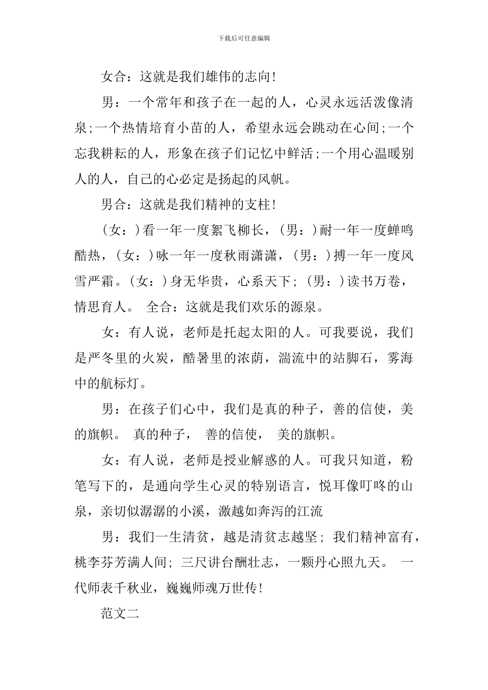 教师歌颂教师节朗诵稿_第2页