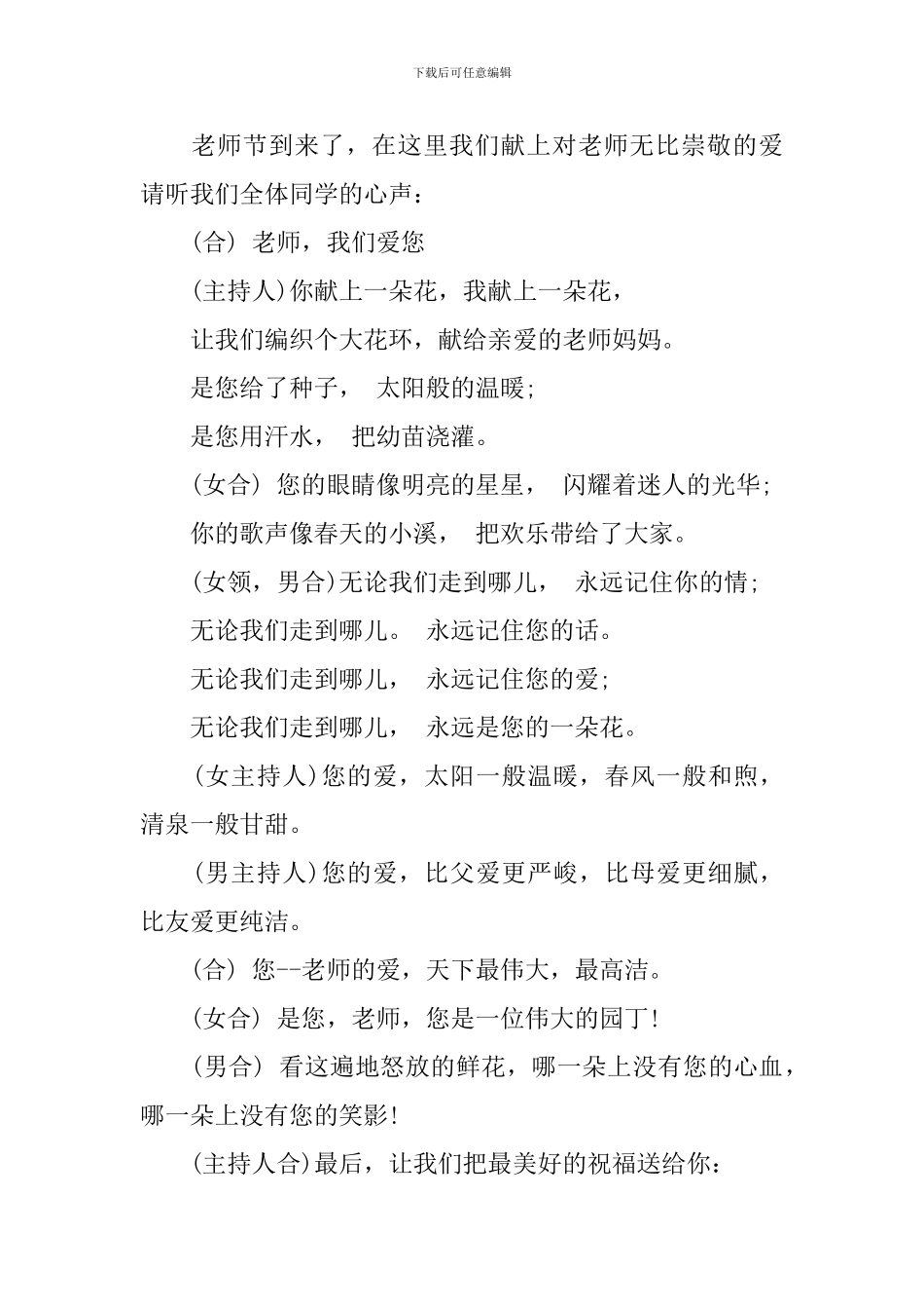 教师歌颂教师节朗诵稿_第3页
