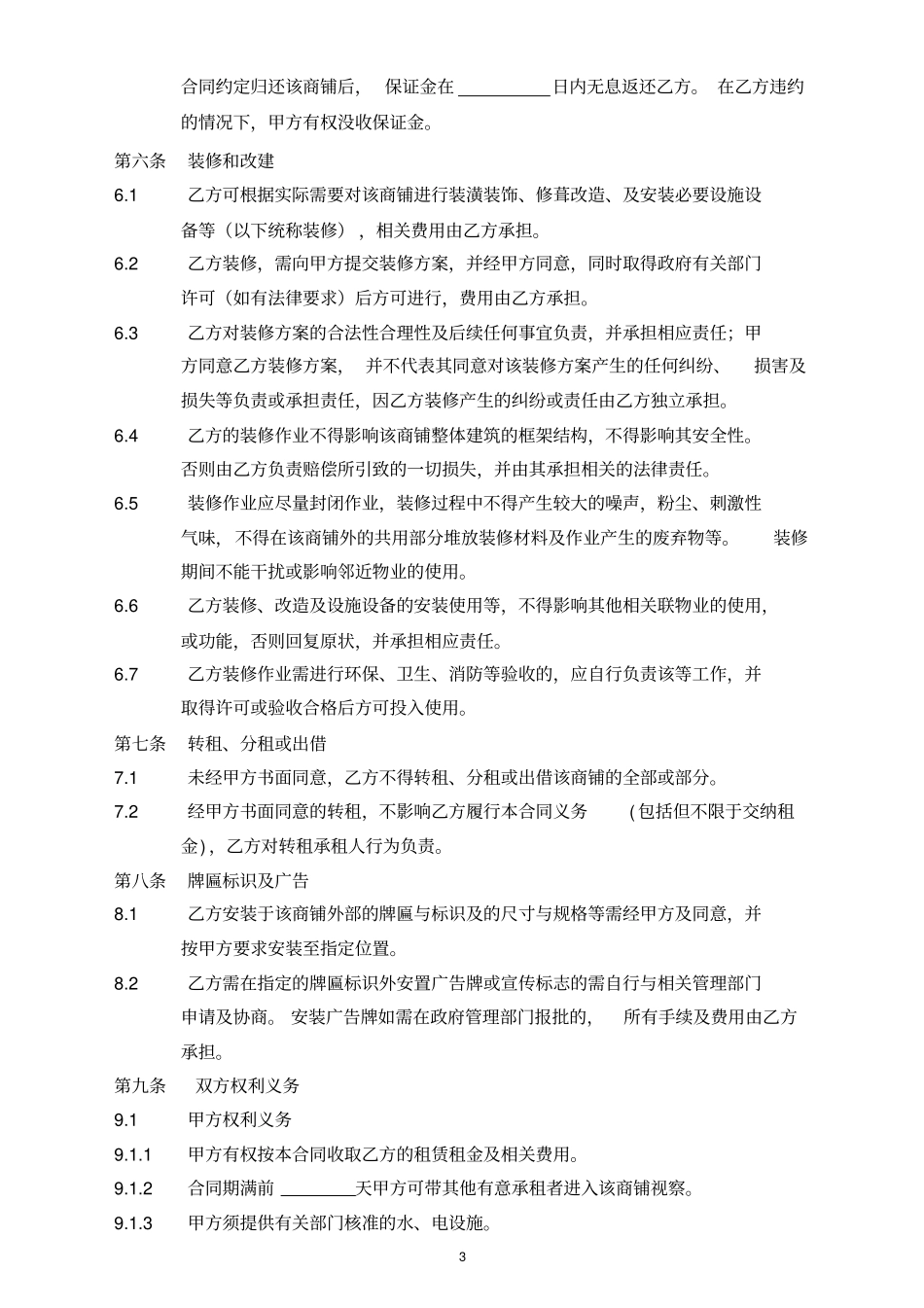 万达商铺租赁合同范本_第3页