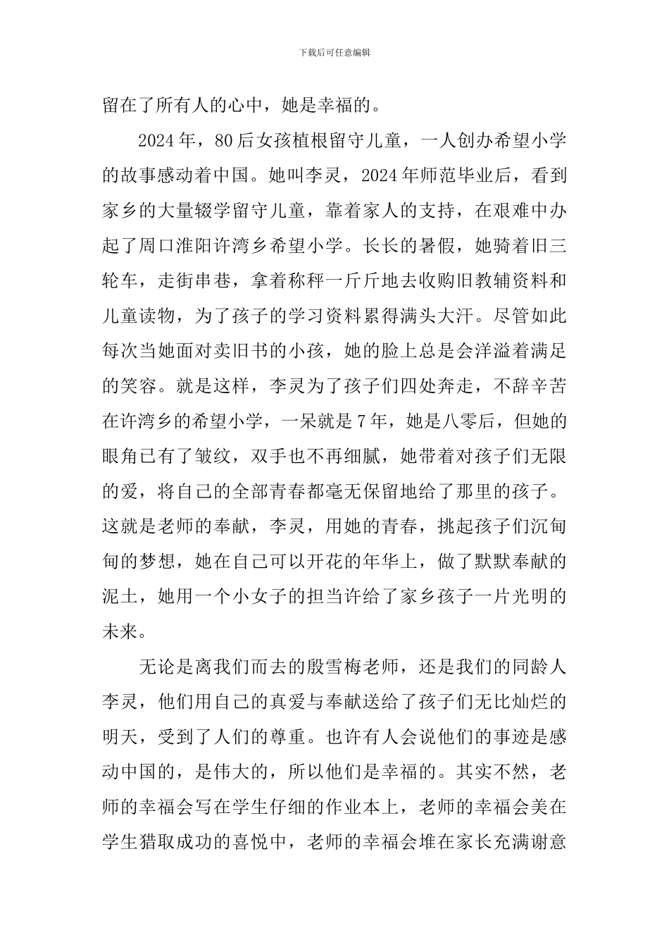 教师比赛演讲稿内容_第2页
