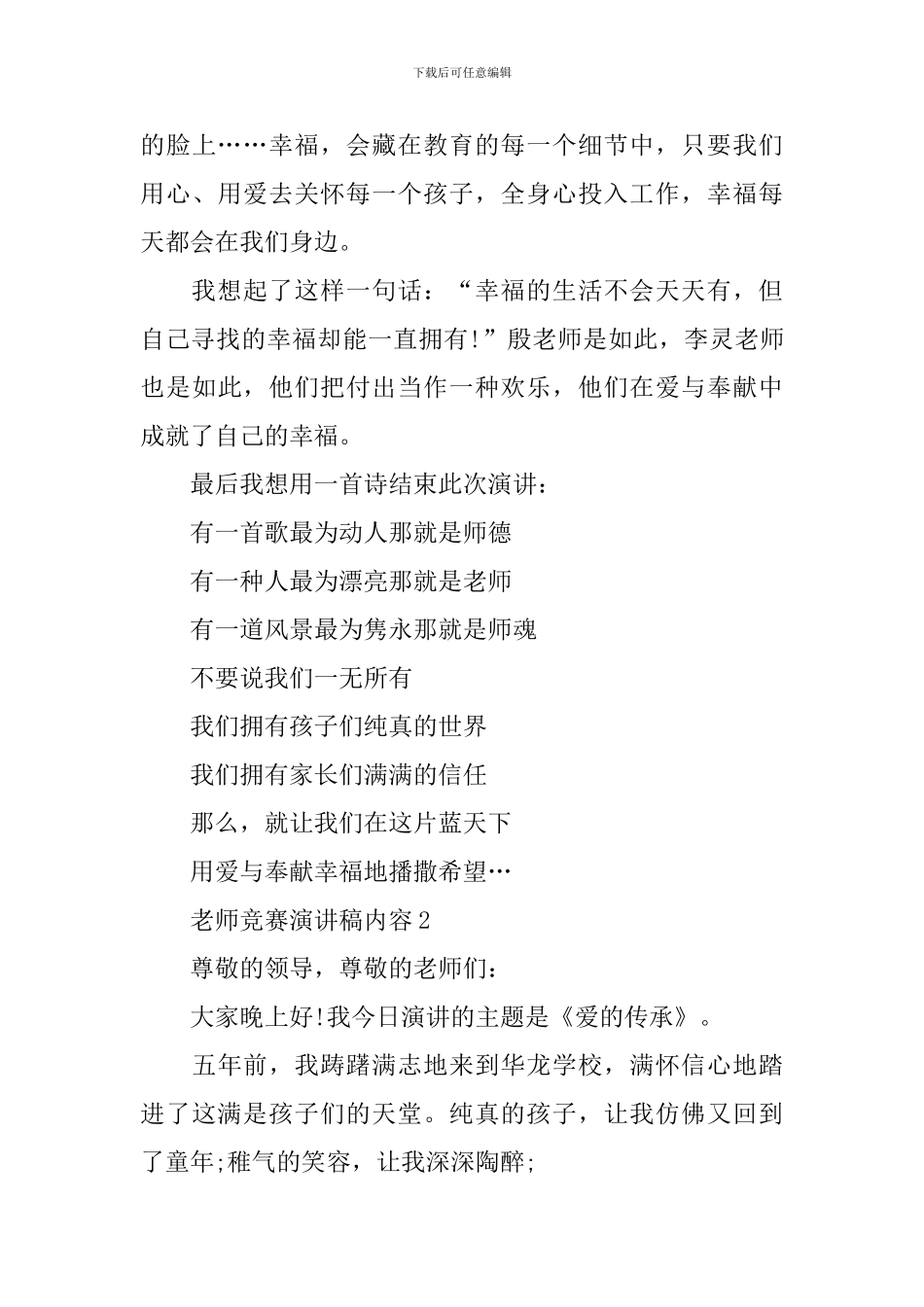 教师比赛演讲稿内容_第3页