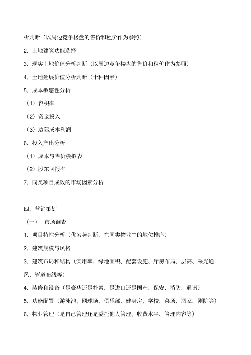 万达地产经营管理制度_第3页