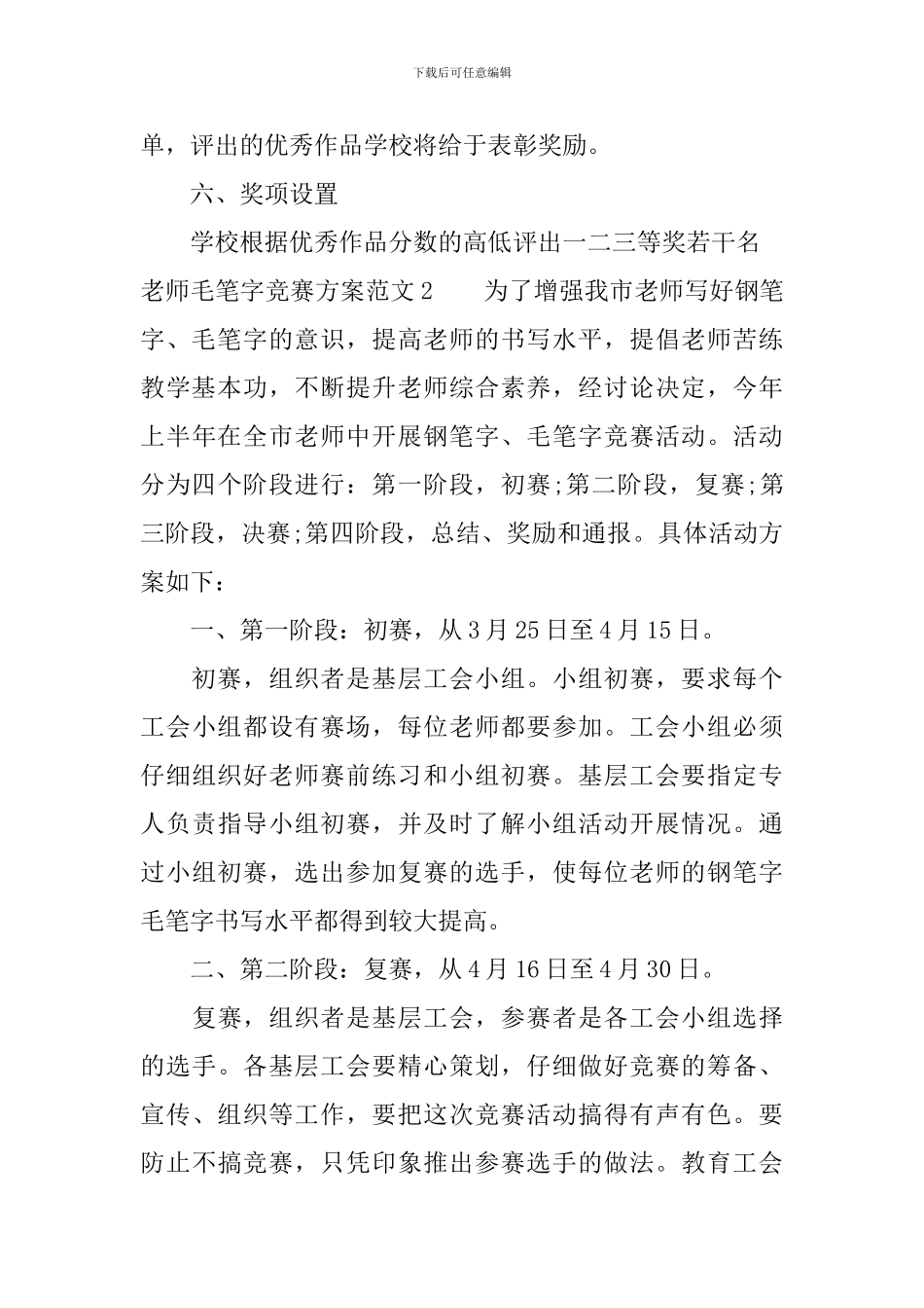 教师毛笔字比赛活动方案范文_第3页