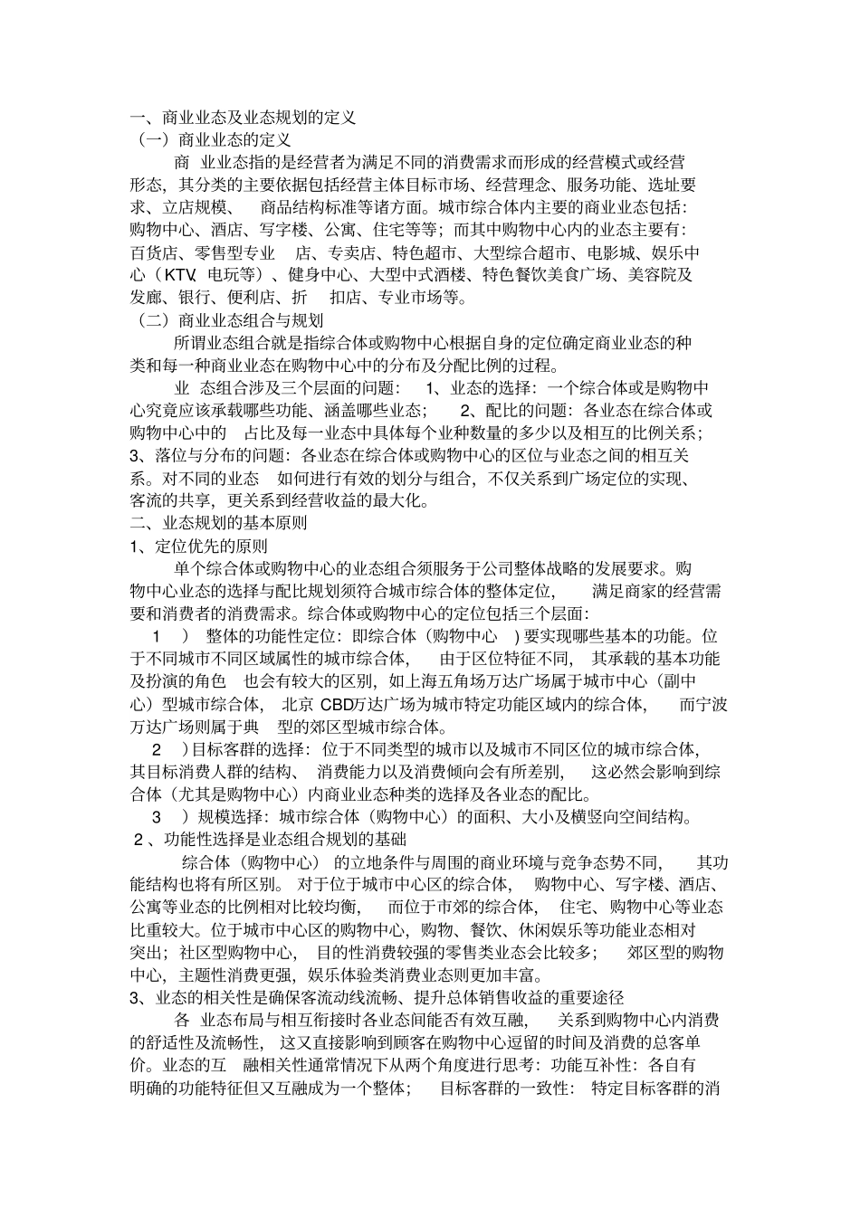 万达城综合体分析_第1页