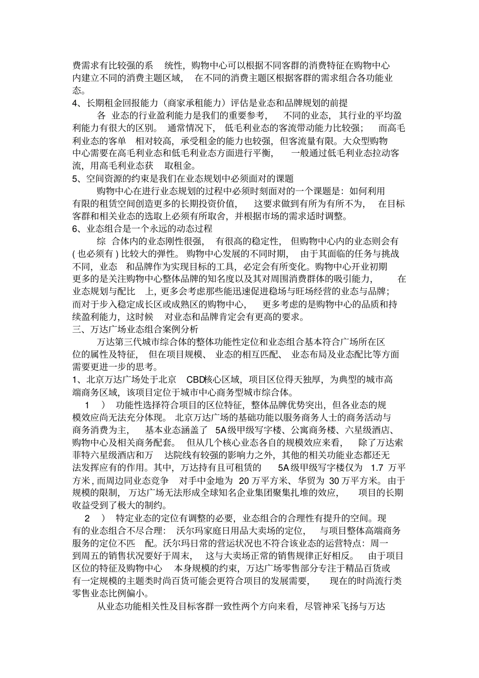 万达城综合体分析_第2页