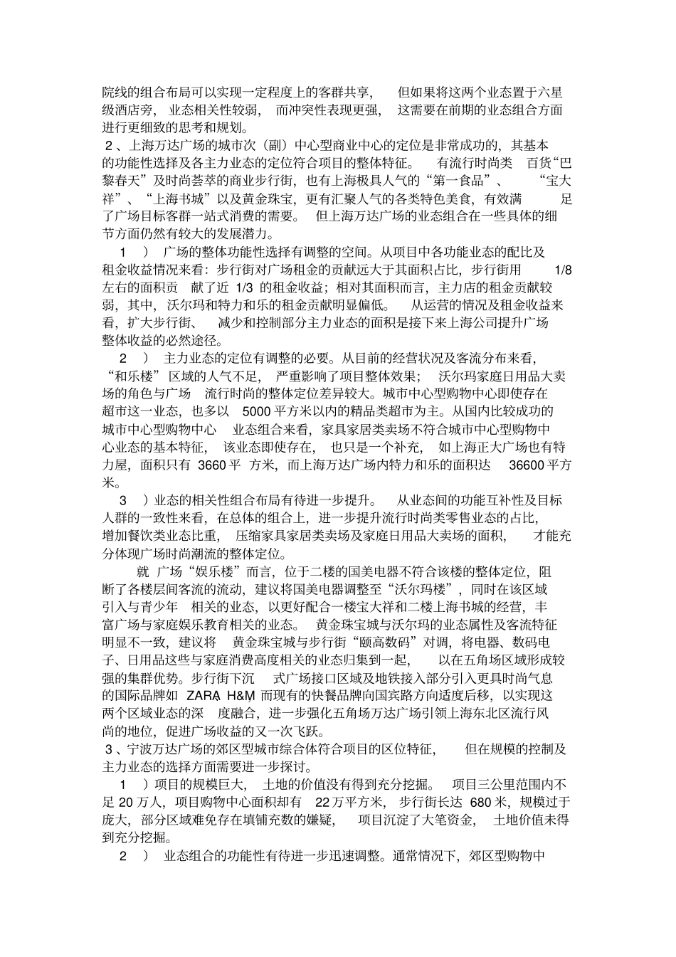 万达城综合体分析_第3页