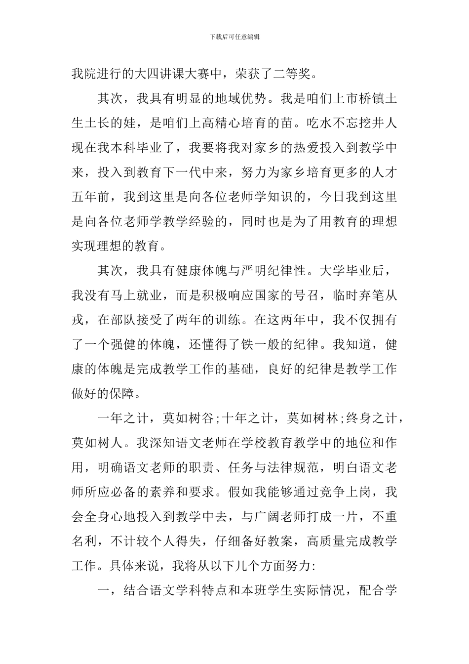 教师求职简历自我演讲词_第2页