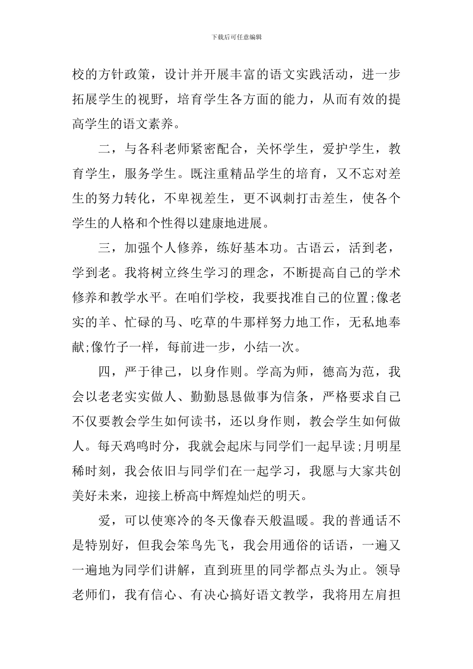 教师求职简历自我演讲词_第3页