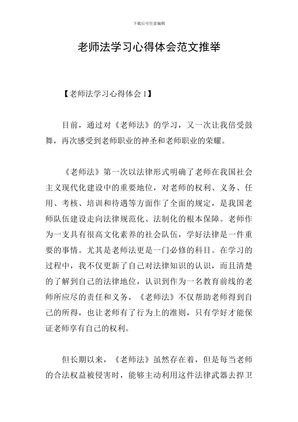 教师法学习心得体会范文推荐_第1页