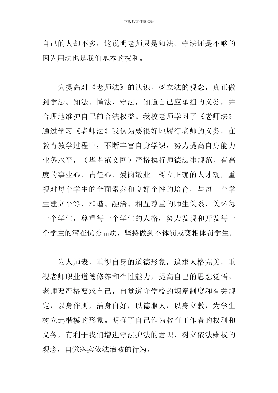 教师法学习心得体会范文推荐_第2页